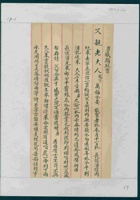 癸巳（光绪十九年）三月二十二日威显给父亲的信 封面