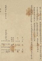 咸丰四年（1854）六月十七日景立中堂等六堂接做丰裕炭窑合同 封面