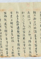 戊辰（民国十七年）正月二十日孝孺给震西三哥的信 封面