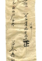 德泰成民国字据094 封面