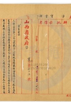 陽曲縣萃蚨昌銀號005 封面