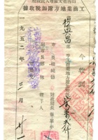 崞县宏道镇復兴昌商号资料集112 封面