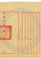 陽曲縣萃蚨昌銀號007 封面