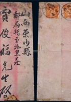 1941年陕西定边寄山西荣河县封，贴孙中山像5分、8分各一枚、贴烈士像1分两枚 封面