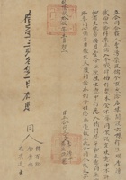 乾隆二十五年（1760）十一月初二日李湧、柴正儒开设六陈行生理合伙合同 封面