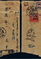 山西临汾寄永虞县挂号封 封面