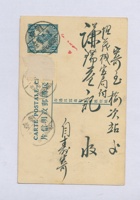 丙寅（民国十五年）三月二十七日寿阳谦瑞益给榆记的明信片 封面