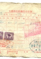 晋商票据299 封面