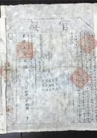 光绪五年七月山西太平县官契一件（附民国三年官契） 封面