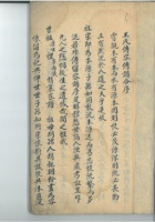 复义兴批家谱 封面