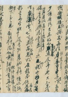 庚戌（宣统二年）二月十六日给老大人的信 封面