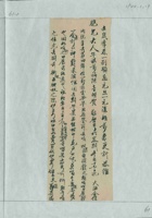 庚子（光绪二十六年）新正月十九日维良给胞兄维贤的信 封面