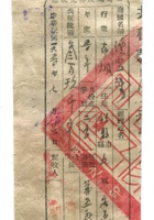 晋商票据418 封面