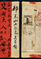 1926年新疆奇台寄山西三泉镇小型红条封，背贴帆船加盖“限新省贴用”邮票4分、5分各一枚 封面