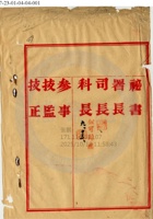 平遙縣晉生麵粉公司025 封面