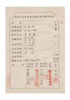 河北省会警察局更换三义号的营业执照登记表 封面