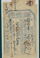 民国十三年正月廿四日宗艾谦丰德为承运谦瑞益给聚源庆货物开货运单 封面