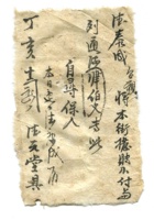 德泰成民国字据127 封面