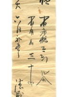 字据（散装）-敬恕堂.光绪589 封面