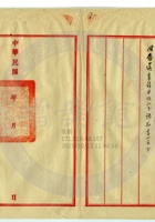 平遙縣晉生麵粉公司005 封面