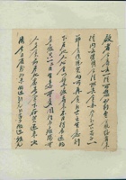乙丑（民国十四年）八月三十日本号给嵩年的信 封面