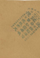 118号西包头德铭号绸缎包装纸 封面