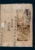 光绪二年丙子科山西乡试题目一件 封面