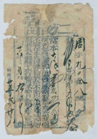 民国二十六年二月九日三阳当周字第九百拾八当票 封面