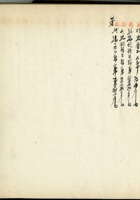 五台县徐家账本085 封面