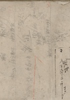 成记七三八年吉立流水账 封面