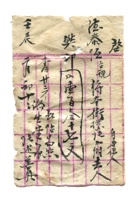 德泰成民国字据118 封面