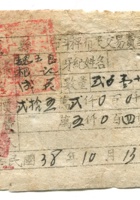 晋商票据320 封面