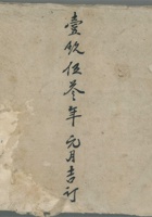 银钱流水账1953年 封面