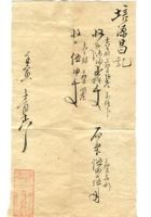 字据（散装）-敬恕堂.光绪329 封面
