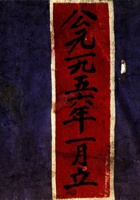 公元一九五六年一月立脚户来往账 封面