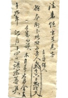 德泰成民国字据200 封面