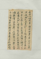乙丑（民国十四年）十月二十二日嵩年给诸位掌柜的信 封面