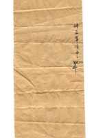 字据（散装）-敬恕堂.光绪499 封面