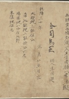乾隆三十年正月二十五日宁门王氏同二子立分家书 封面
