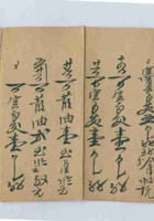 民国二十二年復泰德给义恒昌取货折 封面