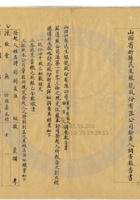 忻縣民生厚銀號024 封面