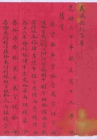 光绪十九年义盛长记清单 封面