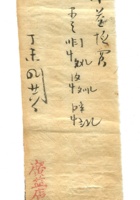 字据（散装）-敬恕堂.光绪360 封面