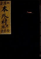 光绪十五年忠厚堂本外村老账  封面