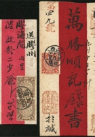1869 - 1902-1908年國內互寄蟠龍封2封：〈1〉紅條封貼倫敦版蟠龍半分直雙連，銷上海1902.MAY.17英漢戳及上海碑型戳寄膠州海關，有膠州1902.MAY.21英漢落地戳。〈2〉紅條封貼倫敦版蟠龍2分1枚，銷山西徐溝戊申.九月十一日干支戳，經太原銷戊申.九月十二干支戳寄北京，有北京1908.OCT.10落地戳 封面