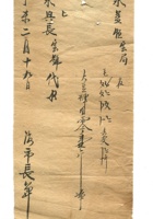 字据（散装）-敬恕堂.光绪278 封面