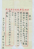 己巳（民国十八年）九月初六日白清亮给祖母的信 封面