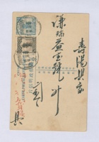丁卯（民国十六年）二月初一日阳泉荣积成货栈给寿阳谦瑞益的明信片 封面