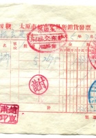 晋商票据287 封面