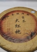 NM 2-016-大红袍饼茶 封面